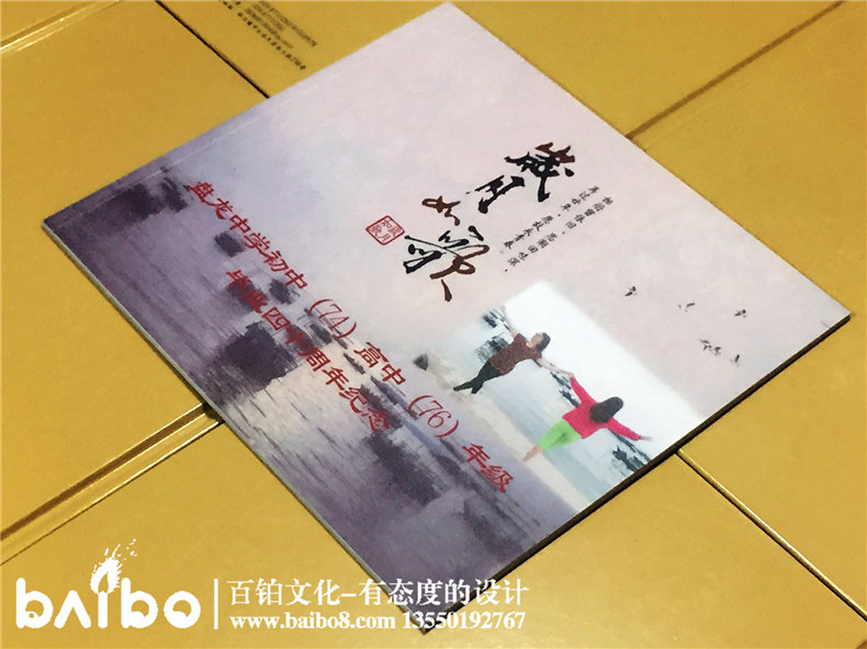 盤龍中學(xué)初中高中四十周年同學(xué)聚會紀(jì)念冊