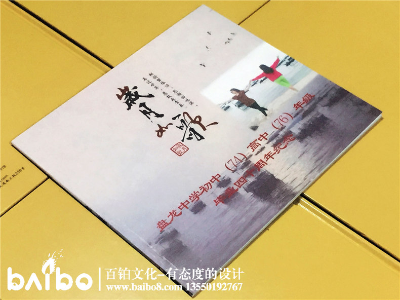 盤龍中學(xué)初中高中四十周年同學(xué)聚會紀(jì)念冊