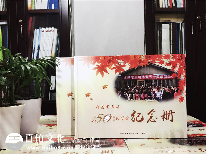 西昌老三屆知青插隊(duì)畢業(yè)50周年同學(xué)聚會(huì)紀(jì)念冊(cè)