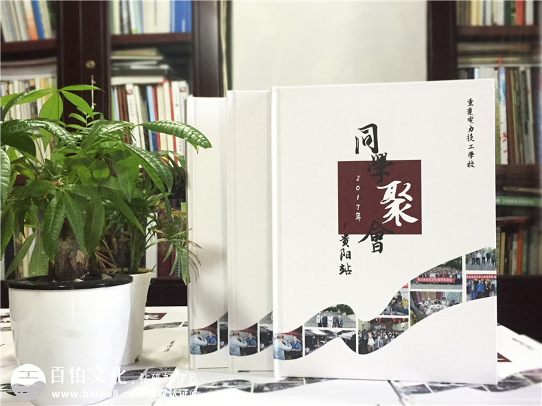 重慶電力技工學(xué)校校友聚會紀(jì)念相冊-同學(xué)錄定制