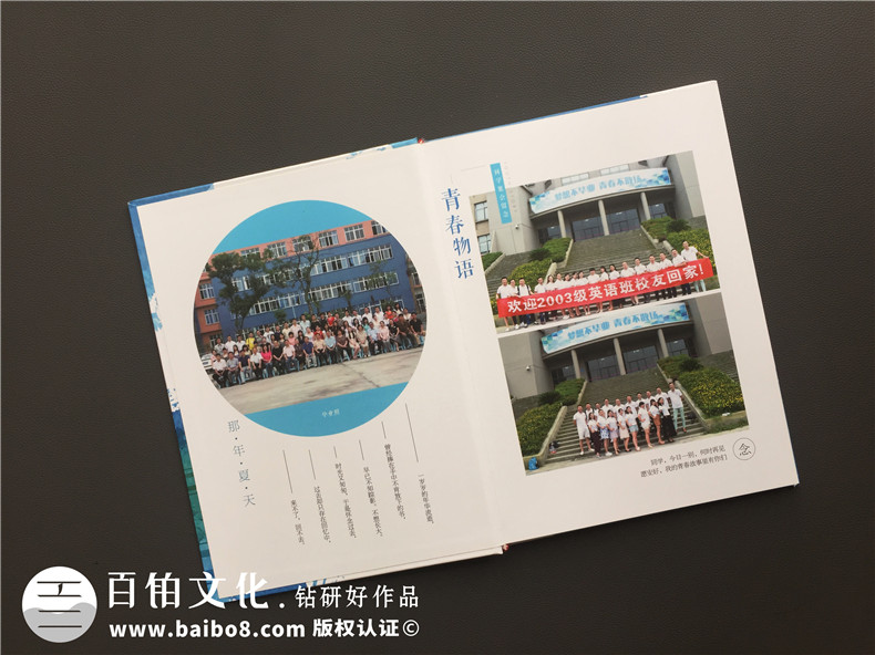 畢業(yè)十周年同學聚會紀念冊制作-引淚的相冊賦語-成都信息工程大學