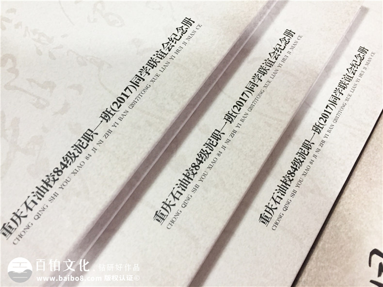 重慶石油校-22周年同學(xué)聚會紀念冊-同學(xué)會相冊