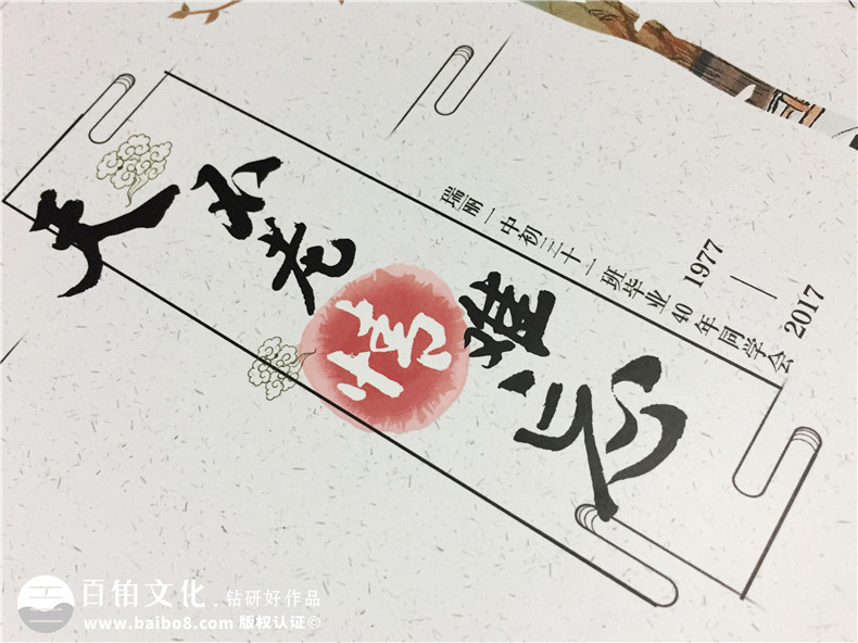 40周年同學(xué)會(huì)紀(jì)念冊裝訂印刷-聚會(huì)相冊定制,天不老情難忘-瑞麗一中