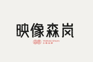 優(yōu)秀logo設(shè)計(jì)公司應(yīng)該堅(jiān)持具有傳播和營(yíng)銷特質(zhì)的logo標(biāo)志設(shè)計(jì)！