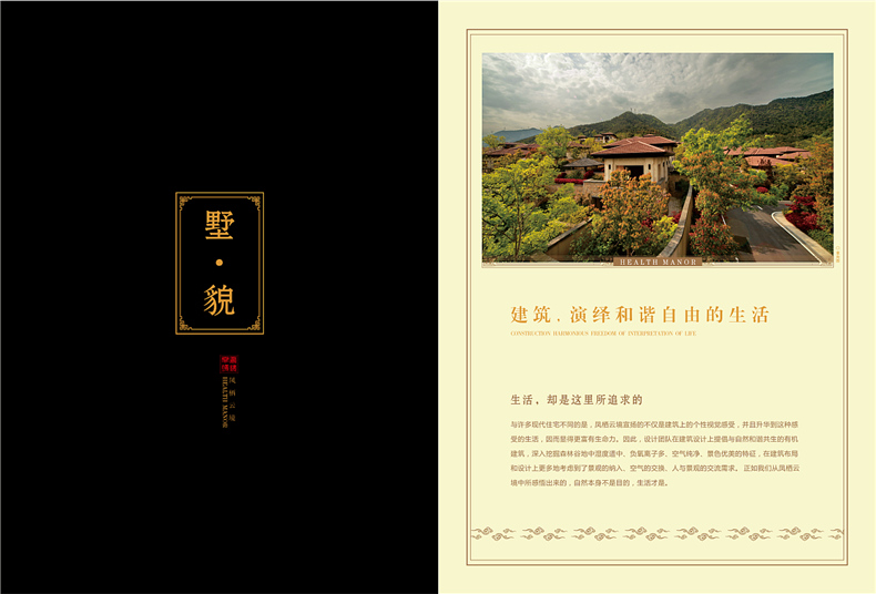 別墅宣傳冊設(shè)計方案-中國風房地產(chǎn)樓盤畫冊設(shè)計怎么做