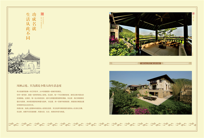 別墅宣傳冊設(shè)計方案-中國風房地產(chǎn)樓盤畫冊設(shè)計怎么做