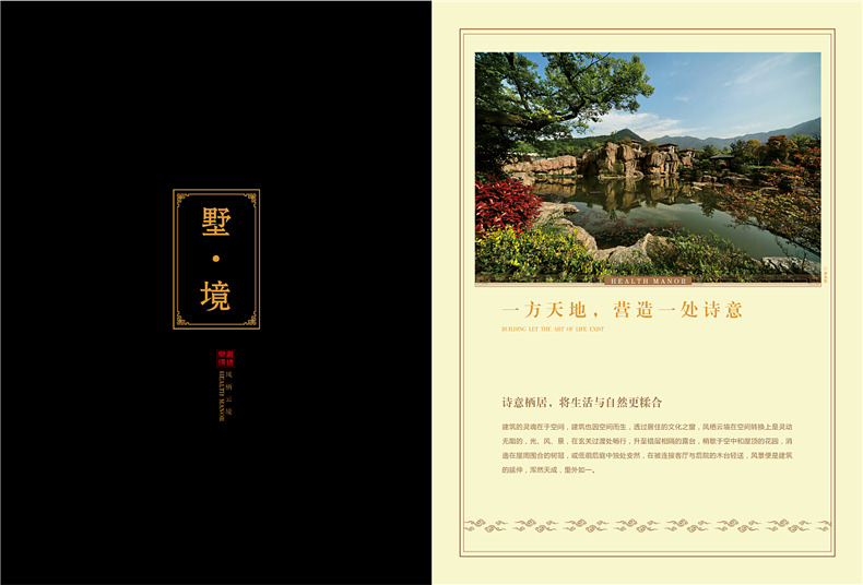 別墅宣傳冊設(shè)計方案-中國風房地產(chǎn)樓盤畫冊設(shè)計怎么做