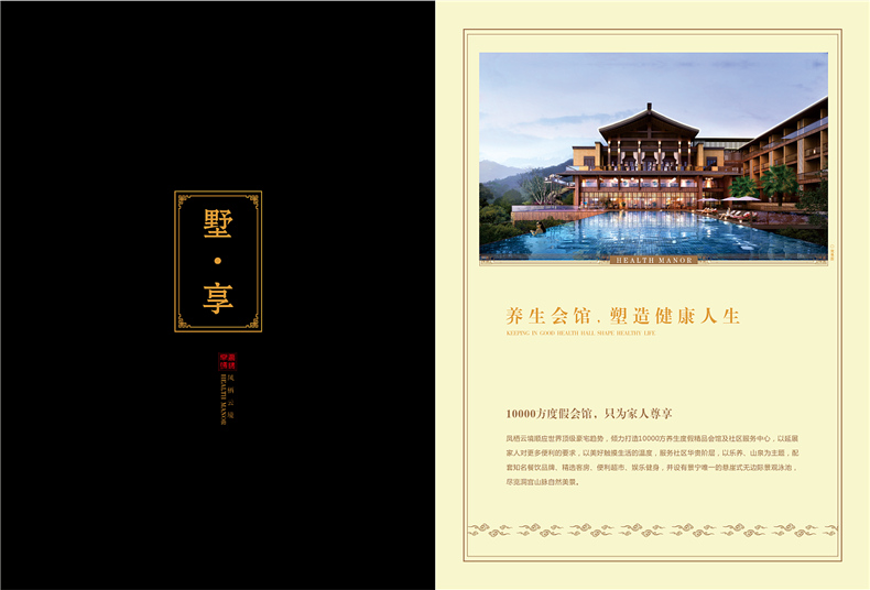 別墅宣傳冊設(shè)計方案-中國風房地產(chǎn)樓盤畫冊設(shè)計怎么做