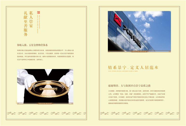 別墅宣傳冊設(shè)計方案-中國風房地產(chǎn)樓盤畫冊設(shè)計怎么做