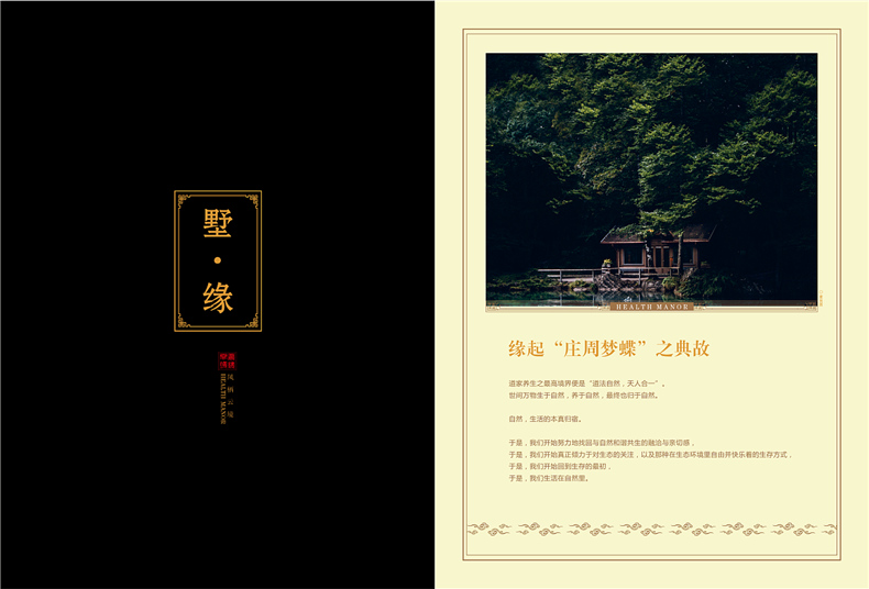 別墅宣傳冊設(shè)計方案-中國風房地產(chǎn)樓盤畫冊設(shè)計怎么做