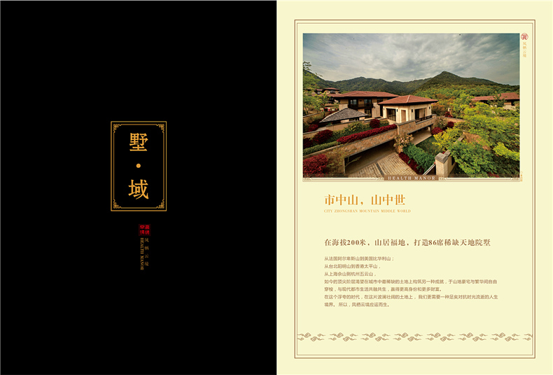 別墅宣傳冊設(shè)計方案-中國風房地產(chǎn)樓盤畫冊設(shè)計怎么做