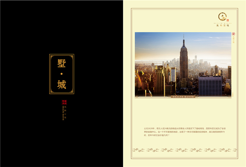 別墅宣傳冊設(shè)計方案-中國風房地產(chǎn)樓盤畫冊設(shè)計怎么做
