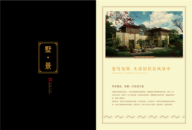 別墅宣傳冊設(shè)計方案-中國風房地產(chǎn)樓盤畫冊設(shè)計怎么做