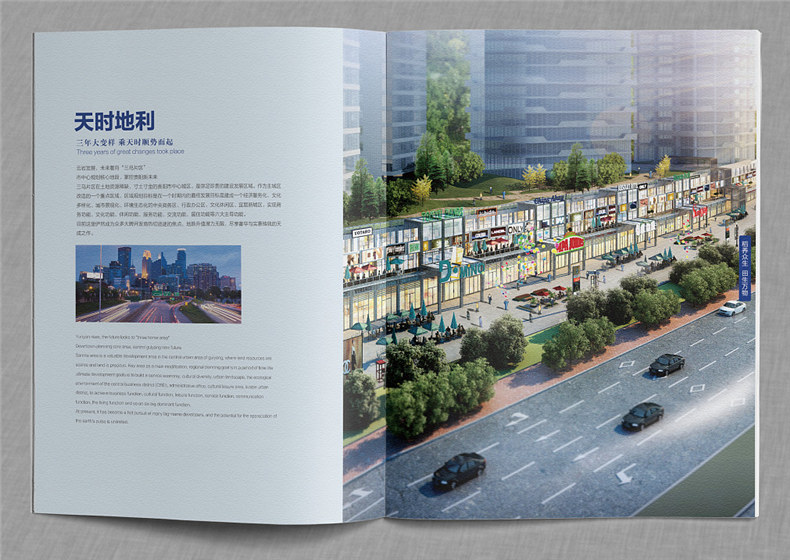 「案例」打造優(yōu)秀的商業(yè)地產(chǎn)配套宣傳畫冊設(shè)計 得做好這幾個方面!