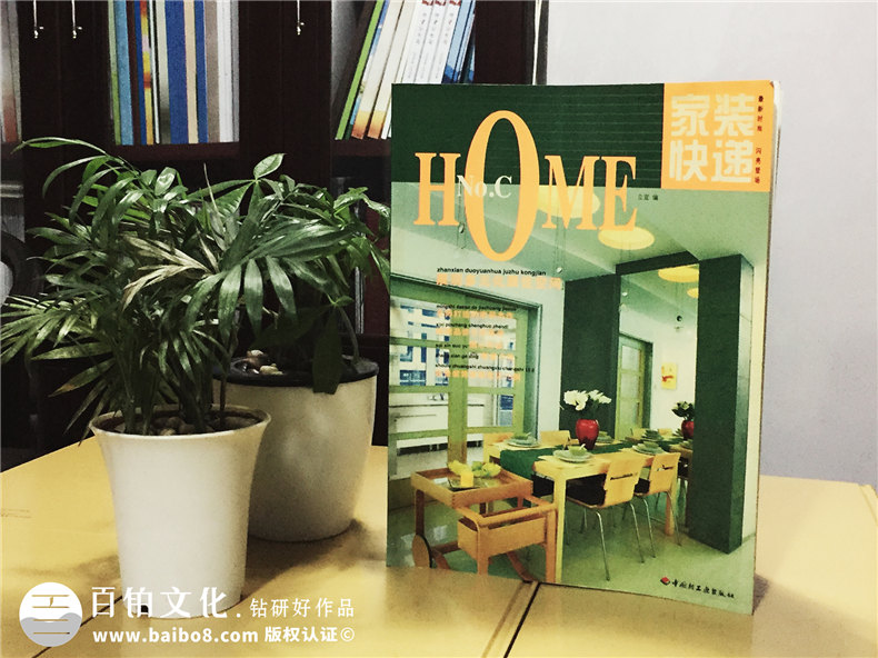《家裝快遞》家居類雜志印刷裝訂-期刊設計制作
