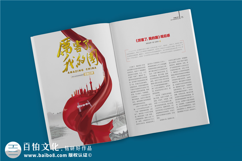 【企業(yè)月刊設(shè)計(jì)】 關(guān)于月刊文案和版式設(shè)計(jì)的兩點(diǎn)說(shuō)明