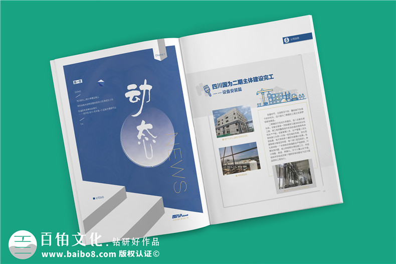 企業(yè)期刊制作的技巧、步驟、方法