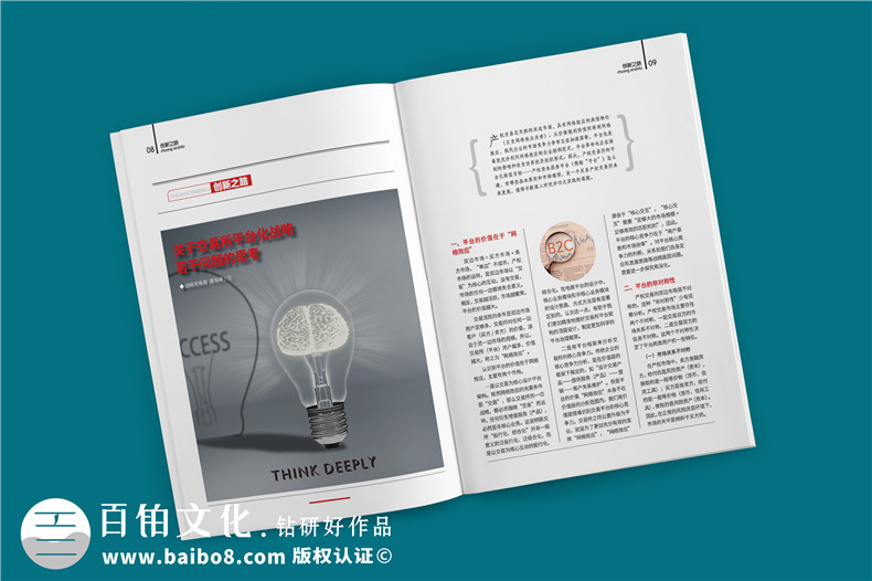 事業(yè)單位內(nèi)刊版式設(shè)計-雜志版面模板-集團(tuán)企業(yè)內(nèi)刊策劃有哪些形式?