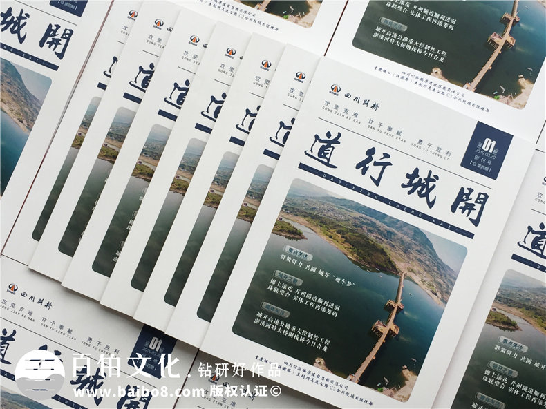單位內(nèi)部期刊制作-軌道工程公司項(xiàng)目?？s志設(shè)計(jì)規(guī)劃-四川路橋