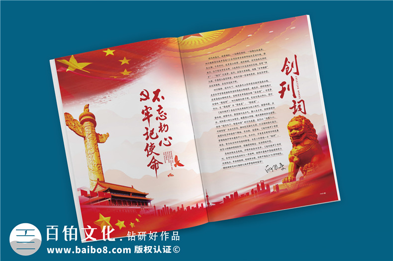 單位內(nèi)部期刊制作-軌道工程公司項(xiàng)目?？s志設(shè)計(jì)規(guī)劃-四川路橋