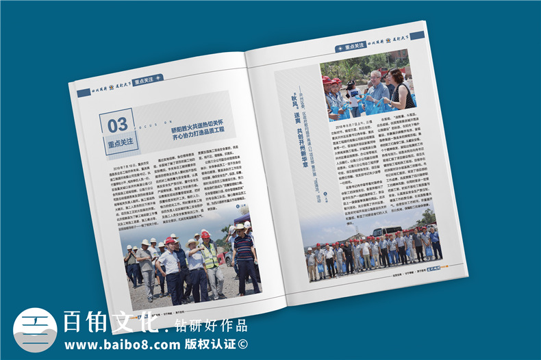 單位內(nèi)部期刊制作-軌道工程公司項(xiàng)目?？s志設(shè)計(jì)規(guī)劃-四川路橋