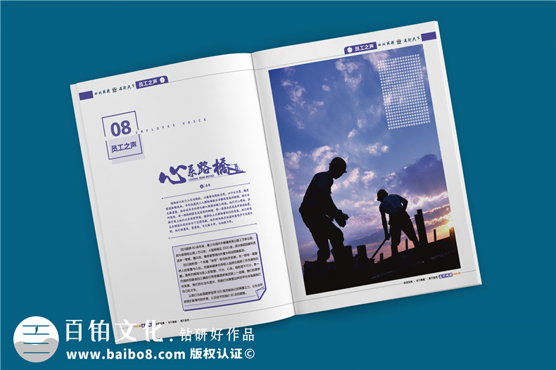 單位內(nèi)部期刊制作-軌道工程公司項(xiàng)目?？s志設(shè)計(jì)規(guī)劃-四川路橋