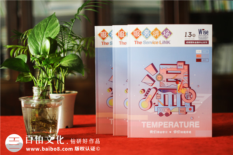 以物業(yè)管理公司商場(chǎng)雜志期刊設(shè)計(jì)為例,講解如何做好企業(yè)刊物排版?