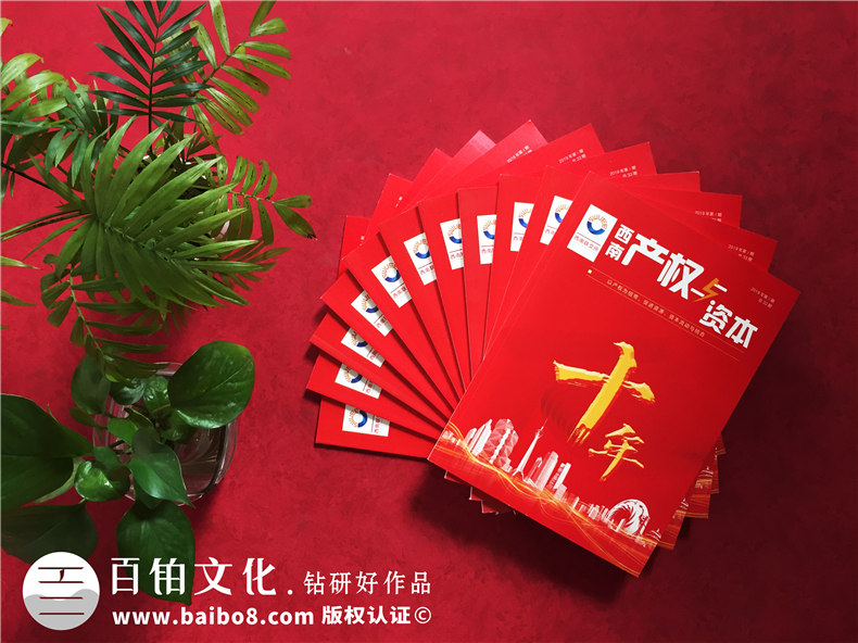 公司十周年慶紀(jì)念?？趺醋?企業(yè)10年特刊排版策劃包含哪些內(nèi)容
