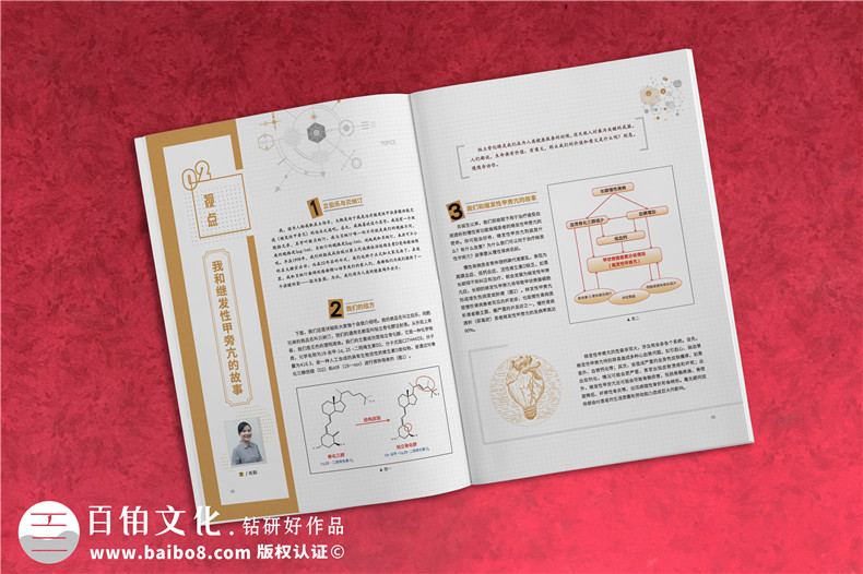 制藥公司制作集團文化宣傳刊物怎么做-企業(yè)內部期刊設計公司哪家好