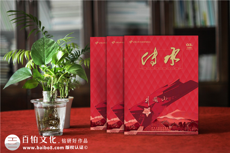 建黨100周年雜志畫冊設(shè)計(jì)-企業(yè)內(nèi)部刊物的調(diào)整及修改內(nèi)容