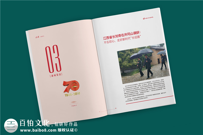 建黨100周年雜志畫冊設(shè)計(jì)-企業(yè)內(nèi)部刊物的調(diào)整及修改內(nèi)容