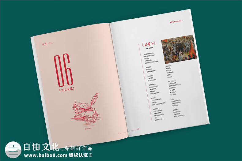 建黨100周年雜志畫冊設(shè)計(jì)-企業(yè)內(nèi)部刊物的調(diào)整及修改內(nèi)容