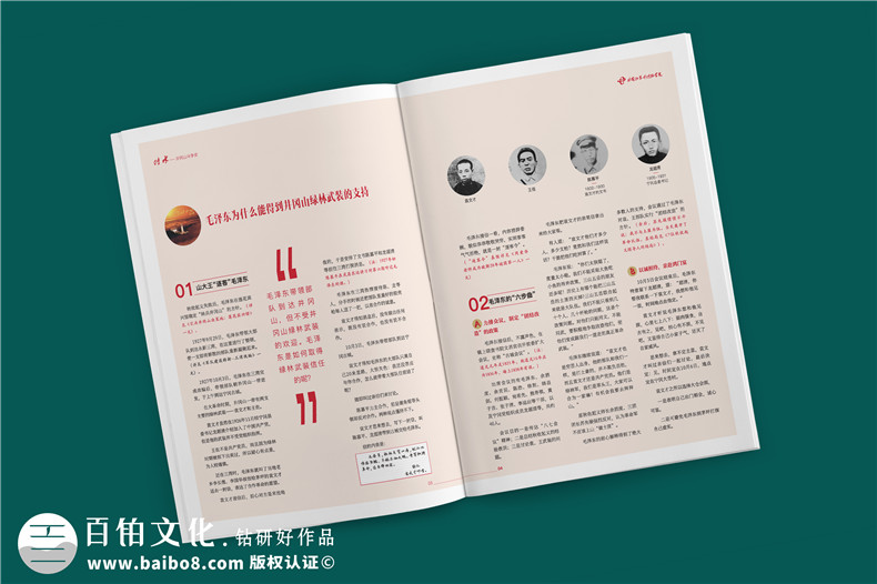建黨100周年雜志畫冊設(shè)計(jì)-企業(yè)內(nèi)部刊物的調(diào)整及修改內(nèi)容