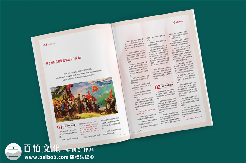 建黨100周年雜志畫冊設(shè)計(jì)-企業(yè)內(nèi)部刊物的調(diào)整及修改內(nèi)容