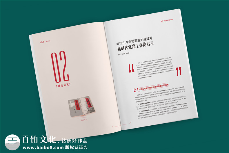 建黨100周年雜志畫冊設(shè)計(jì)-企業(yè)內(nèi)部刊物的調(diào)整及修改內(nèi)容