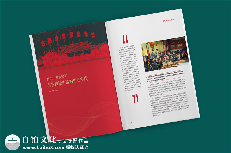 建黨100周年雜志畫冊設(shè)計(jì)-企業(yè)內(nèi)部刊物的調(diào)整及修改內(nèi)容