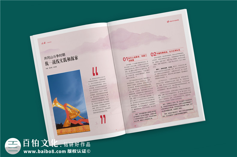 建黨100周年雜志畫冊設(shè)計(jì)-企業(yè)內(nèi)部刊物的調(diào)整及修改內(nèi)容
