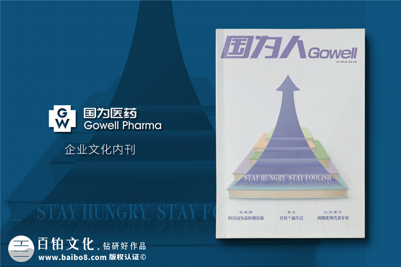 企業(yè)內(nèi)刊欄目設置-公司刊物內(nèi)容