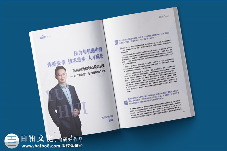 企業(yè)內(nèi)刊欄目設置-公司刊物內(nèi)容