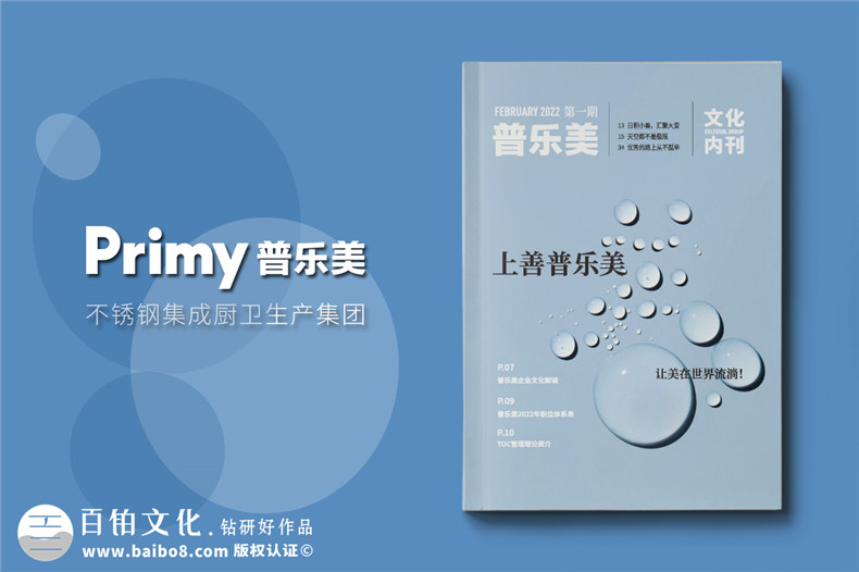 企業(yè)內(nèi)刊怎么排版-有哪些合理的刊物設(shè)計建議第1張-宣傳畫冊,紀念冊設(shè)計制作-價格費用,文案模板,印刷裝訂,尺寸大小