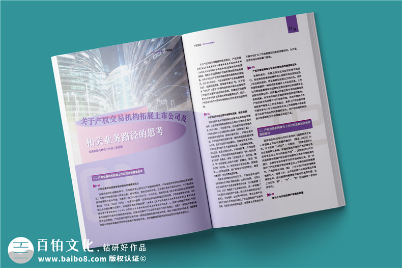 內(nèi)刊印刷廠-公司刊物畫冊(cè)制作廠家