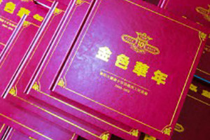 公司年度總結(jié)影集-年末單位為功勛員工頒獎做的皮面精裝紀念相冊!