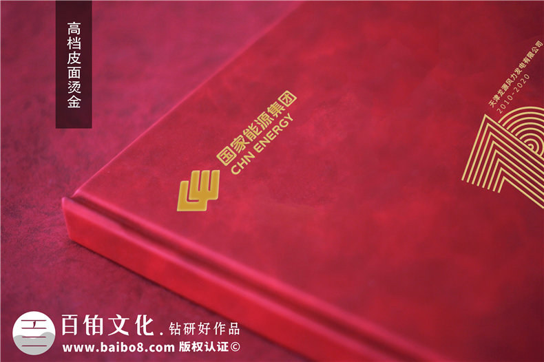 集團(tuán)周年畫冊(cè)-單位周年紀(jì)念冊(cè)的制作方案