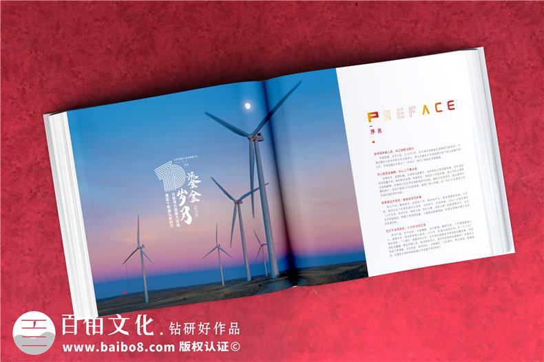 集團(tuán)周年畫冊(cè)-單位周年紀(jì)念冊(cè)的制作方案