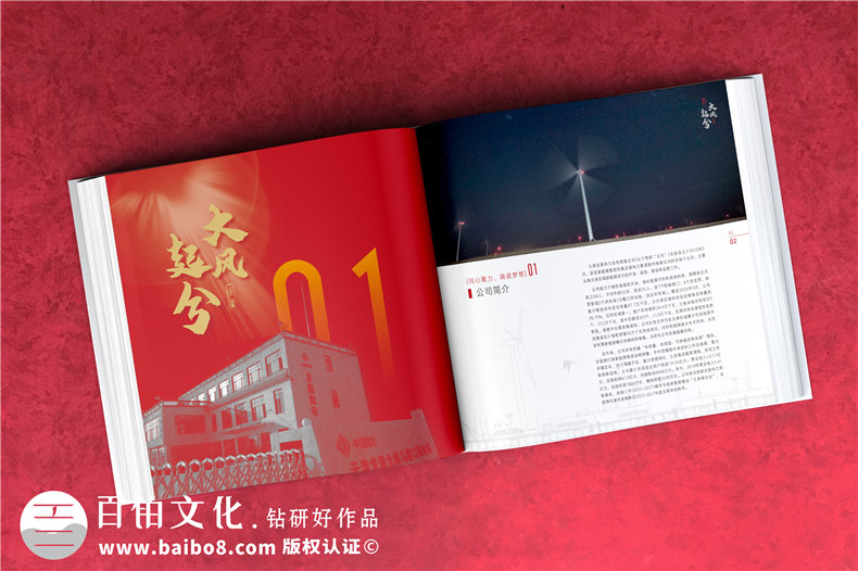 集團(tuán)周年畫冊(cè)-單位周年紀(jì)念冊(cè)的制作方案