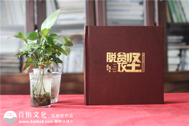 制作扶貧脫困紀念冊-送給扶貧單位或領導的紀念冊