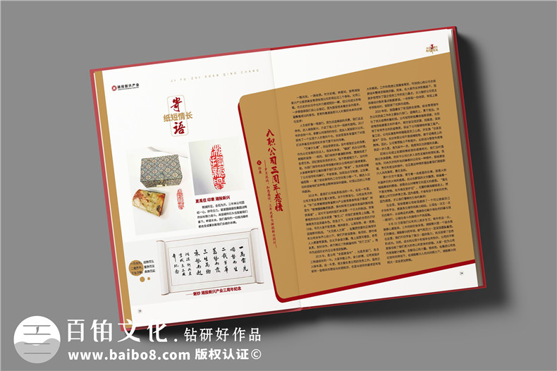 企業(yè)周年慶活動紀(jì)念冊設(shè)計-關(guān)注企業(yè)紀(jì)念冊的內(nèi)容方案