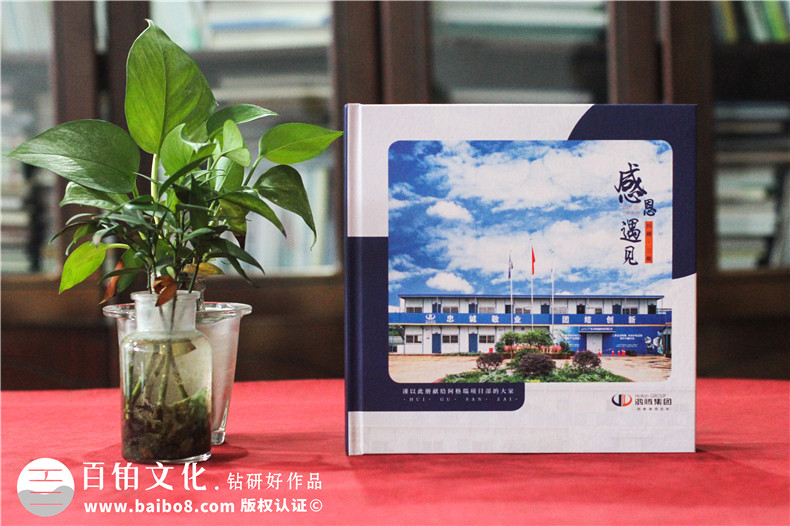 企業(yè)周年慶活動之后-怎么開展企業(yè)紀念冊設計工作