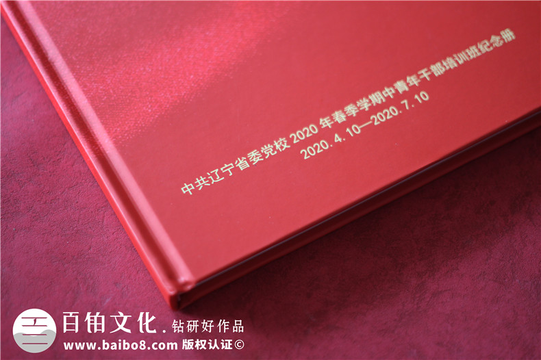 中青年干部黨校同學培訓結業(yè)紀念冊-老干部學習紅色相冊影集宣傳冊