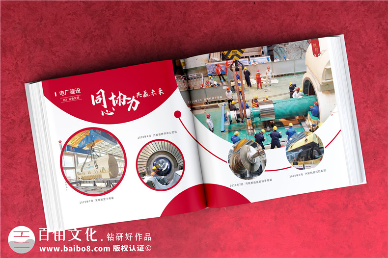 電力公司發(fā)電廠18周年慶畫冊-歷年來發(fā)展影集及紀(jì)念相冊設(shè)計(jì)排版